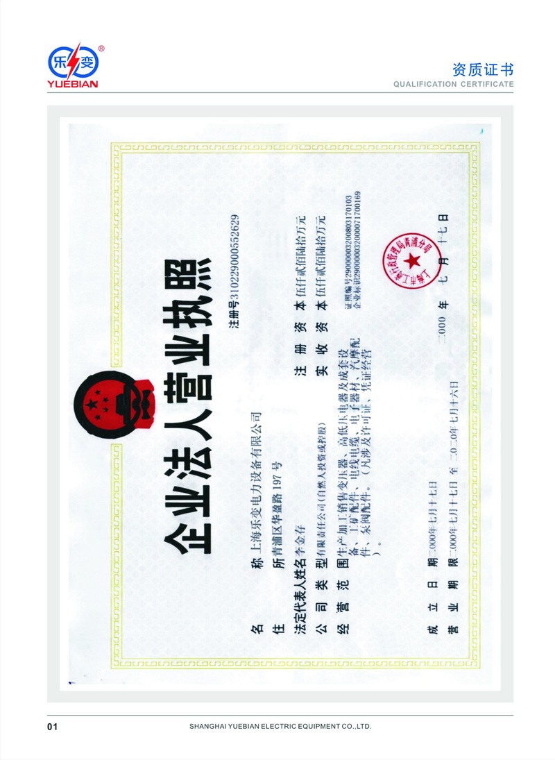 企業(yè)營(yíng)業(yè)執照