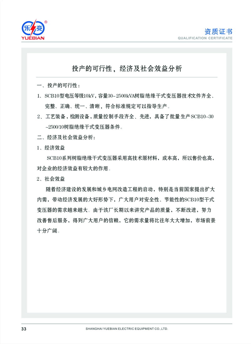 投運證明書(shū)