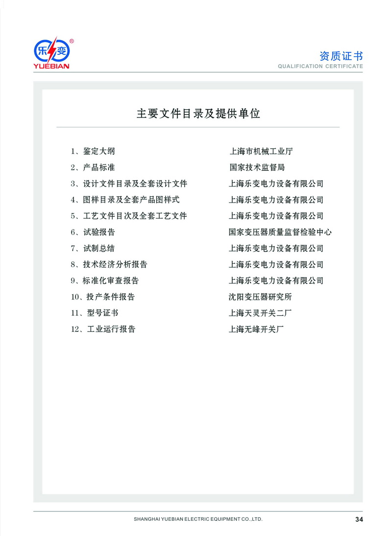 投運證明書(shū)