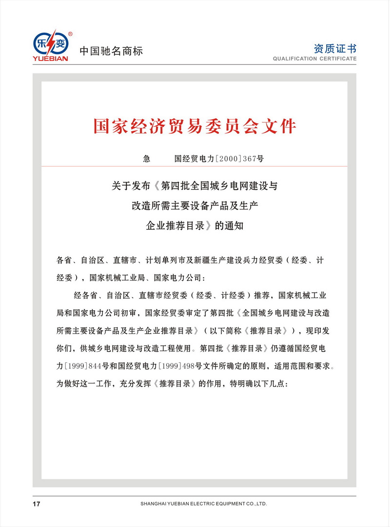 經(jīng)貿委文件