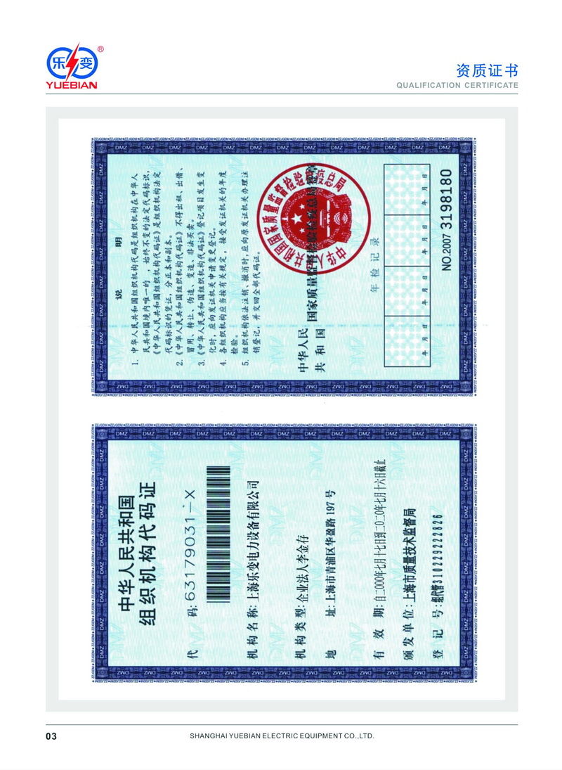 企業(yè)組織機構代碼