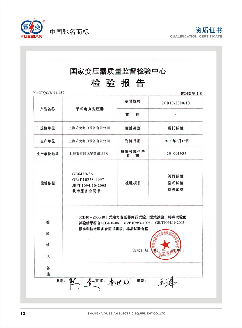 檢驗報告