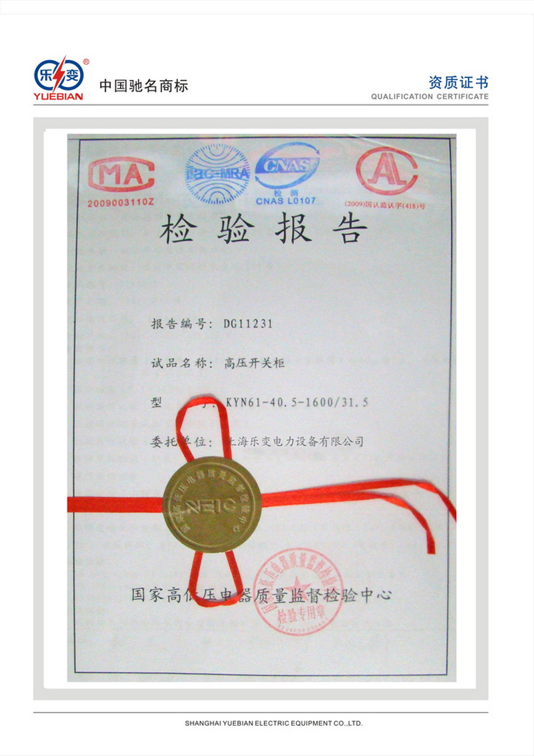 成套設備檢驗報告