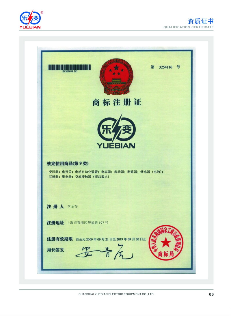 樂(lè )變變壓器商標