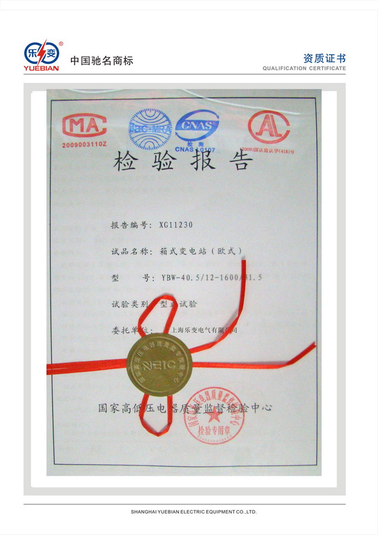 箱變檢驗報告