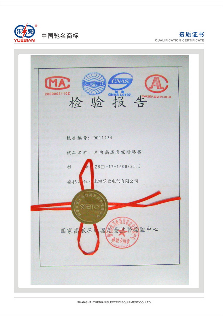 配電柜檢驗報告
