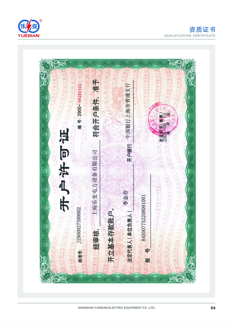 開(kāi)戶(hù)許可證