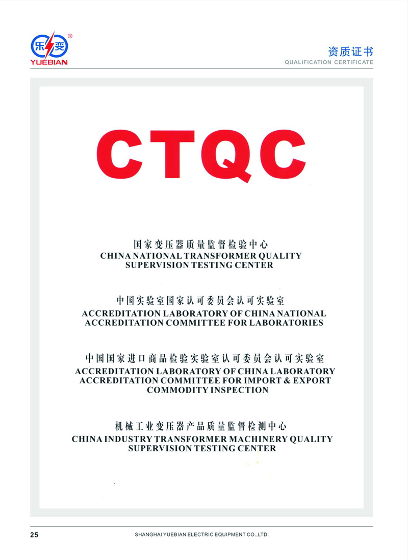 CTQC認證